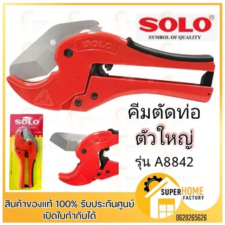 SOLO กรรไกร​ตัดท่อ​ PVC กรรไกร โซโล คีมตัดท่อ กรรไกรตัดท่อพีวีซี กรรไกรตัดท่อpvc 42 mm. คีมตัดต่อ คีมตัดท่อพีวีซี A5542