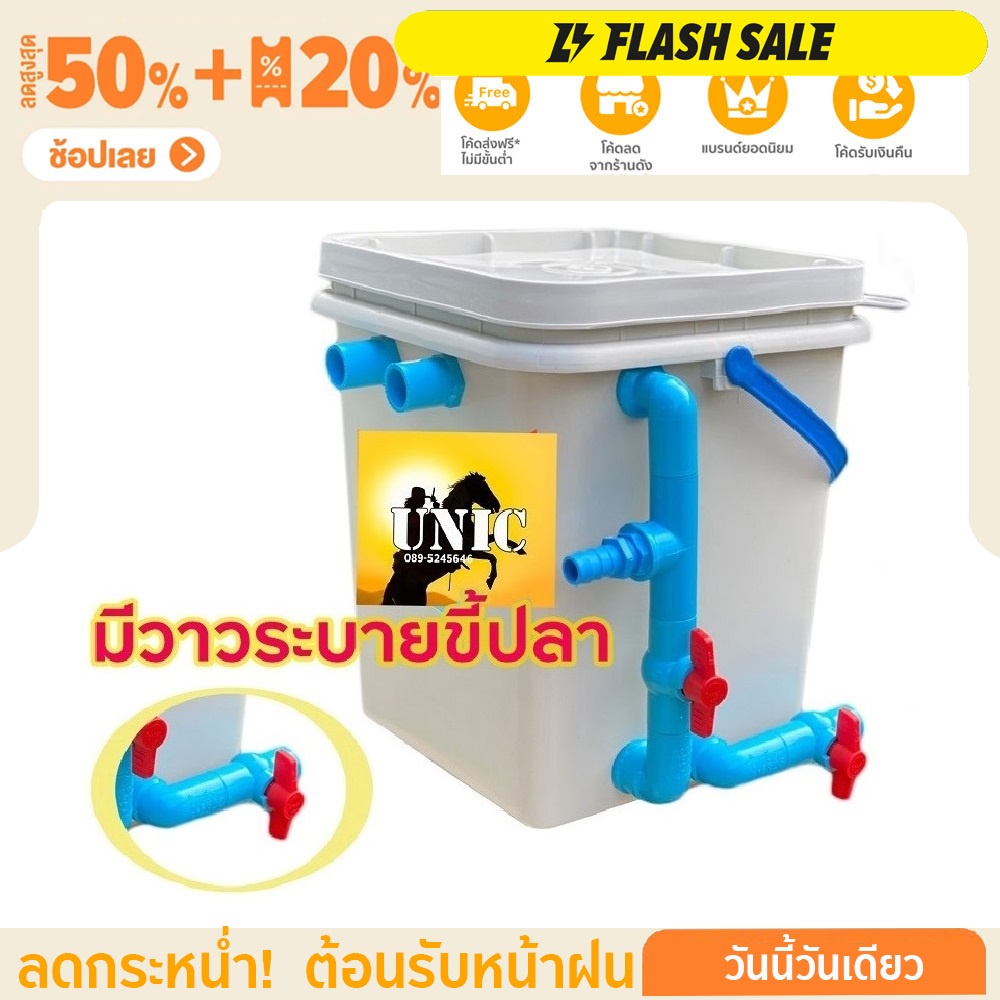 ใหม่ มีที่ระบายขี้ปลา ถังกรองน้ำบ่อปลา ทรงสี่เหลี่ยม สีครีม ขนาด 20 ลิตร (เฉพาะถัง) ถังกรองน้ำ
