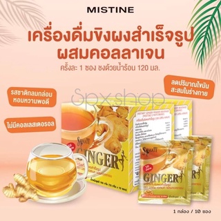 Slim Mate Instant Ginger เครื่องดื่มขิงผงสำเร็จรูป 1 กล่อง บรรจุ 10 ซอง