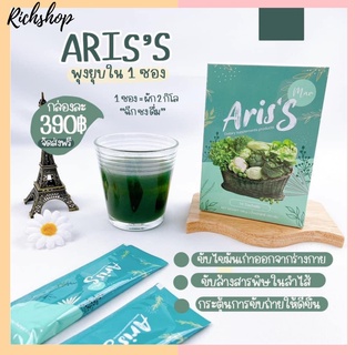 Richshop ArisS Detoxน้ำผักดูดไขมัน อลิสเอส น้ำผักชงผอม อิ่มนาน ขับถ่ายสารพิษ ลดกลิ่นตัว กลิ่นปาก