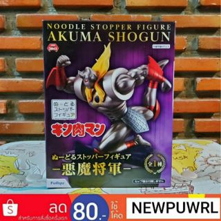 Kinnikuman Muscle Man Noodle Stopper Figure ~Akuma Shogun~ (ลิขสิทธิ์แท้💯%,มือ1,lot🇯🇵)