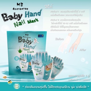 MB Guarantee Hand Mask มาส์กมือนุ่ม ขาวใส ชุ่มชื่น