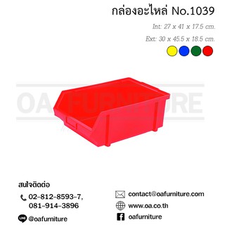 ✨ส่งด่วน | ถูก | ของแท้✨OA Furniture กล่องพลาสติกอะไหล่ No.1039