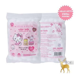 สำลีคิตตี้ Hello Kitty สำลีแบบก้อน100ก้อน