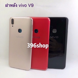 ฝาหลัง ( Back Cover ) vivo V7 / V7 Plus / V9 / V11i / V3