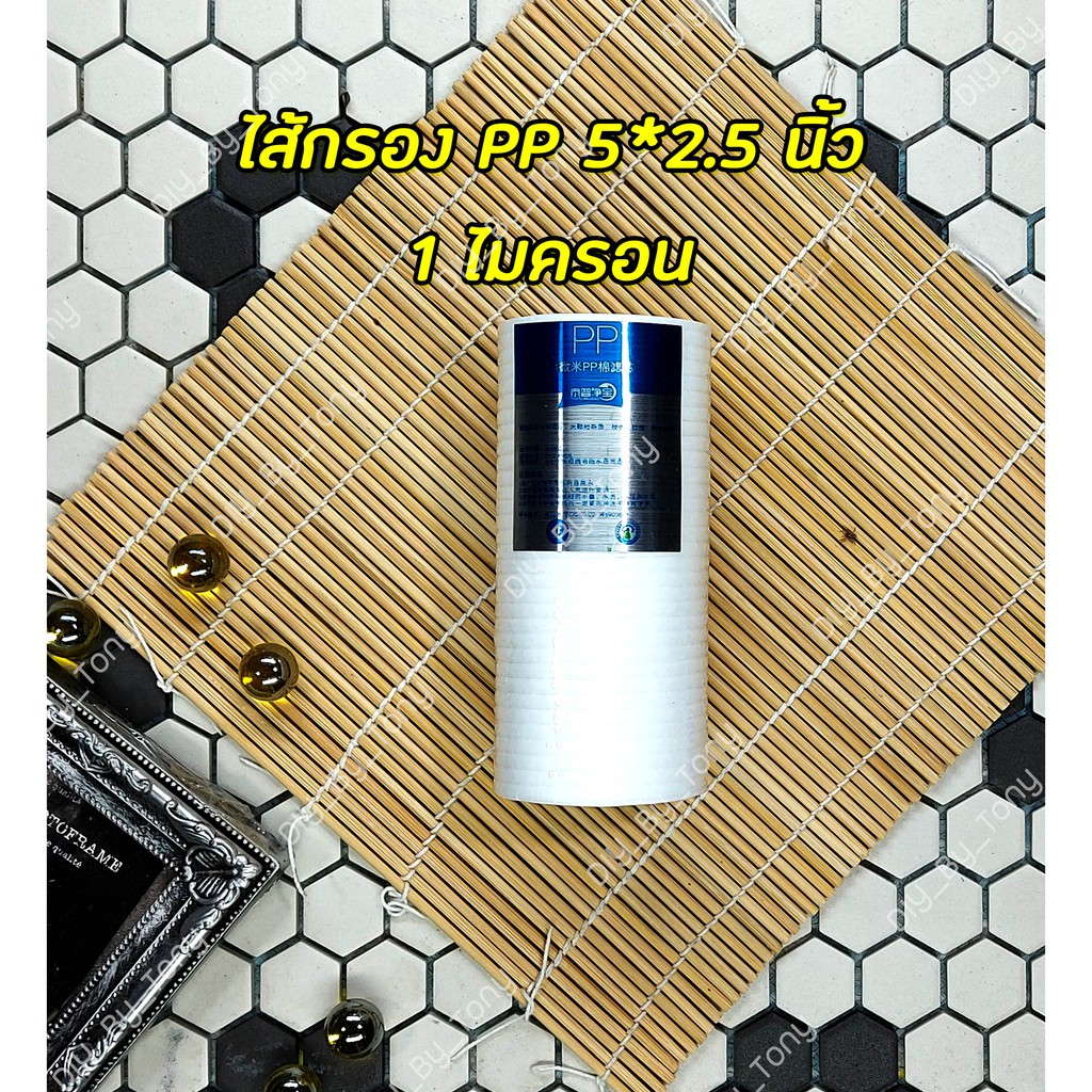 ไส้กรองน้ำ PP Filter ขนาด 5 นิ้ว กรองน้ำได้สะอาดกว่าด้วยความ ละเอียด 5ไมครอน