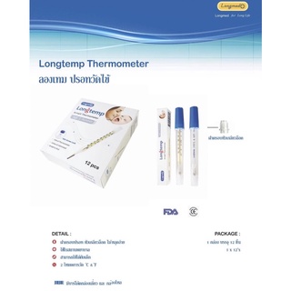 Longtemp Armpit Thermometer ปรอทแก้ววัดไข้ วัดอุณหภูมิ