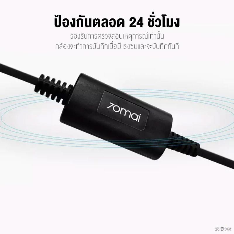 70mai Parking Surveillance Cable UP02 บันทึก 24 ชั่วโมง for 70 MAI A800 pro a500 li