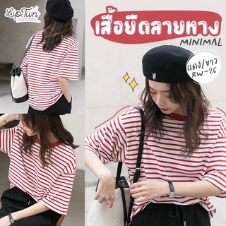 👕𝙇𝙞𝙥𝙩𝙪𝙣 𝙎𝙝𝙤𝙥 เนื้อผ้า​Cotton​ 100% ​ ( Striped T-shirt Fashions )‼️ เสื้อยืดลายขวาง เสื้อยืดลายทาง RW-26 ลายสีขาว/แดง