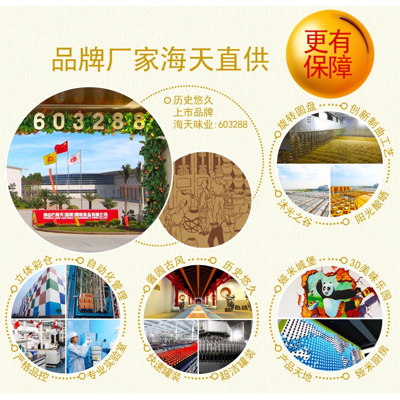 ซีอิ๊วขาวฉลากทอง ซีอิ๊วจีน เกรดพรีเมียม ไห่เทียน Haday Haitian 海天 - รูปที่ 5