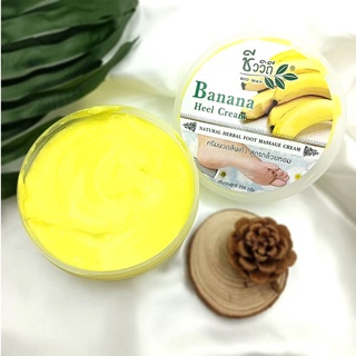 Bio Way Banana Heel Cream ชีววิถี ครีมทาส้นเท้าแตกกล้วยหอม 200 กรัม