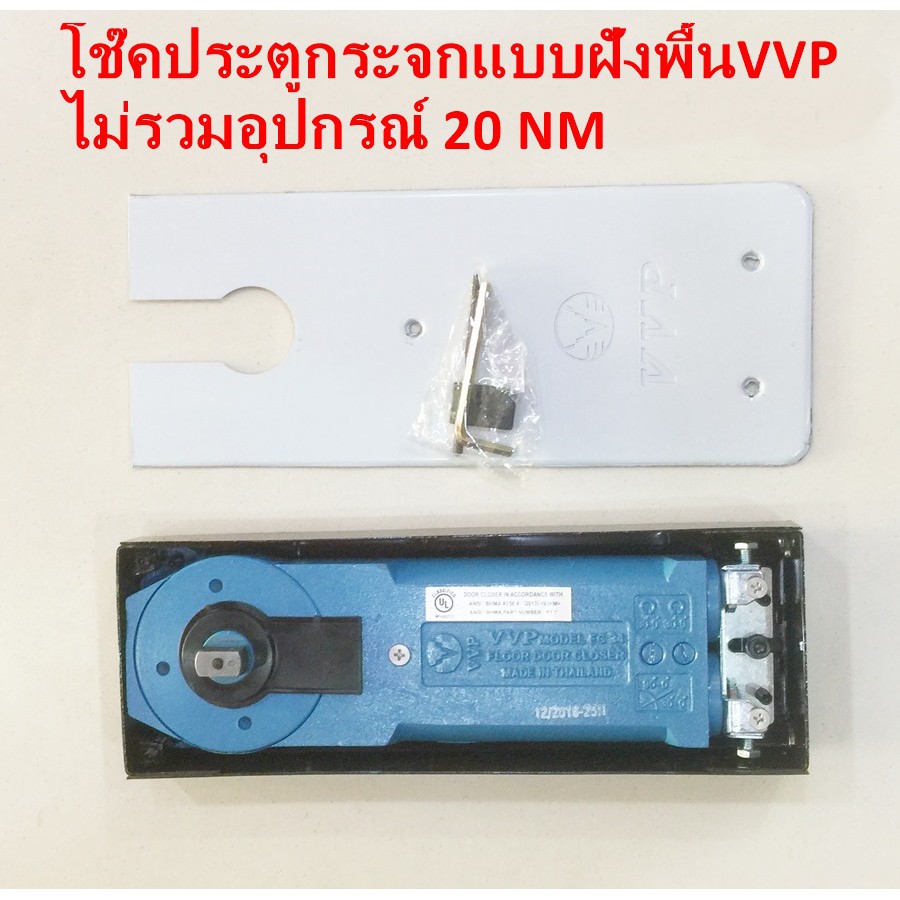 โช๊คประตูกระจกบานสวิง VVPไม่รวมอุปกรณ์ 20NM แบบฝังพื้น