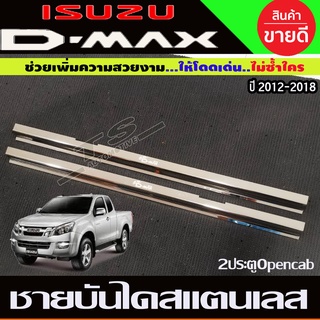 ายบันได (Scupplate) สคัพเพลท D-MAX ปี2012-2016-2018 รุ่น open cab