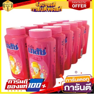 🎭ฮิต🎭 เภสัช กลิ่นมาดาม แป้งเย็น ขนาด 50กรัม ยกแพ็ค 12กระป๋อง BHAESAJ POWDER 💃สวย💃