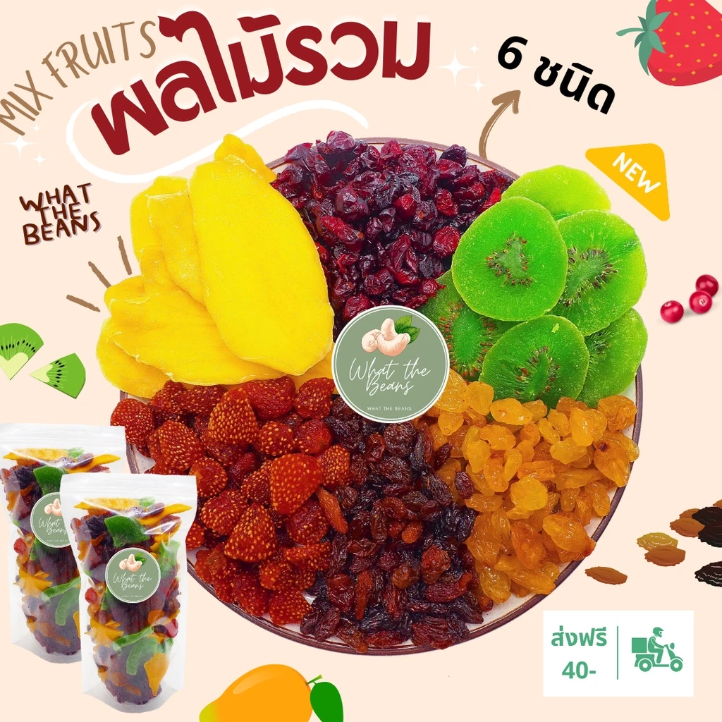ผลไม้รวม 6 ชนิด 500g รสธรรมชาติ นุ่มหนึบ สตรอเบอรี่ กี่วี มะม่วงน้ำดอกไม้ ลูกเกดทองเหลือง ลูกเกดดำ แครนเบอรี่