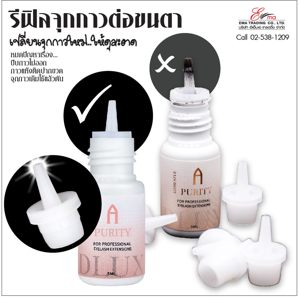 ⚡พร้อมส่ง⚡ จุกกาวต่อขนตา รีฟิล หัวจุกกาวสำหรับเปลี่ยนขวดกาวต่อขนตา อุปกรณ์ต่อขนตาถาวร ส่งไว - รูปที่ 7