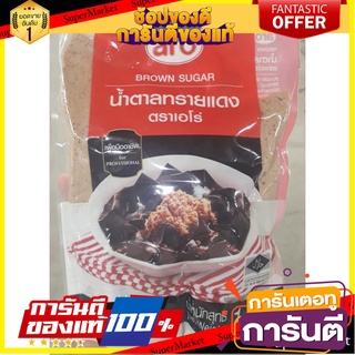 ถูก✅ น้ำตาลทรายแดง ตราเอโร่ ขนาด 1000กรัม/ถุง 1kg ARO BROWN SUGAR 🚚💨