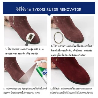 SUEDE RENOVATOR สเปรย์รักษา และ ฟื้นฟู หนังกลับ หนังนิ่ม หนังนูบัค สำหรับ รองเท้า กระเป๋า