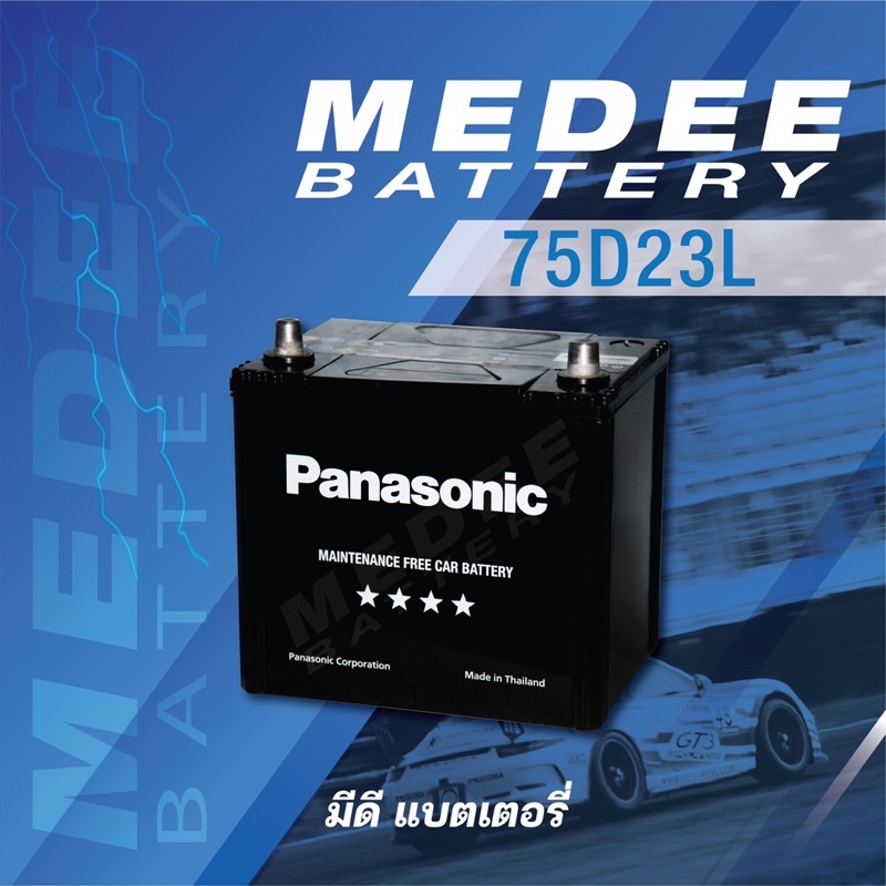 [75D23L] แบตเตอรี่รถยนต์ Panasonic Car Battery