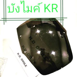 บังไมล์ KR150 - KAWASAKI