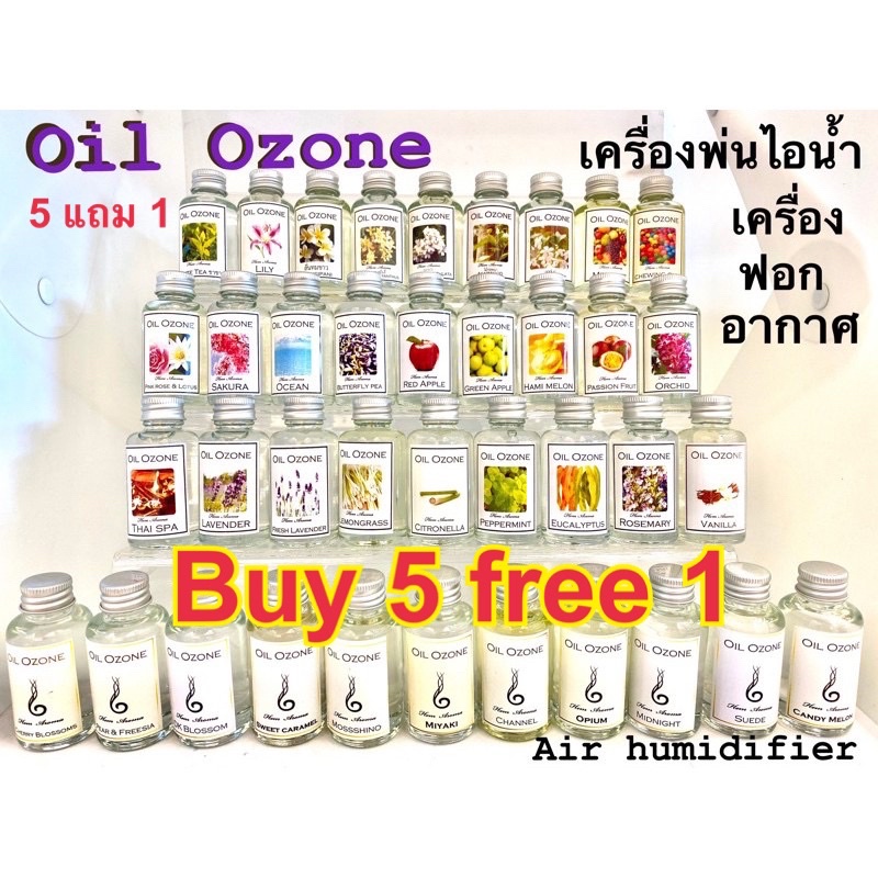 Hem Aroma Oil Ozone น้ำมันหอมระเหย อโรม่า น้ำหอมเครื่องพ่นไอน้ำ น้ำหอมสำหรับเครื่องพ่นไอน้ำ น้ำหอมอโรม่า Oil Ozone