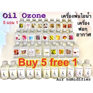 Hem Aroma Oil Ozone  น้ำมันหอมระเหย อโรม่า  น้ำหอมเครื่องพ่นไอน้ำ น้ำหอมสำหรับเครื่องพ่นไอน้ำ น้ำหอมอโรม่า Oil Ozone