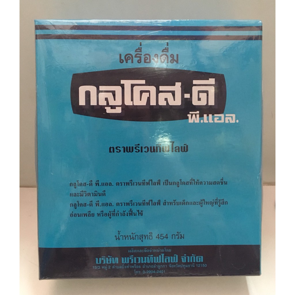 กลูโคสดี พีแอล ขนาด 115 / 454 กรัม กลูโคสที่ให้ความสดชื่นและมีวิตามินดี - รูปที่ 2