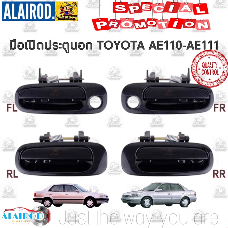 มือเปิดประตู นอก (หน้า-หลัง) TOYOTA COROLLA ตูดเป็ด,HI-TORQ AE110-AE111-AE112 แบรนด์ S.PRY