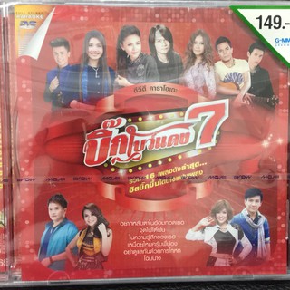 DVDคาราโอเกะ บิ๊กโบว์แดง7 (SBYDVDคาราโอเกะ165-บิ๊กโบว์แดง7)