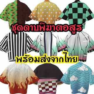 🔥ราคาถูกที่สุด🔥เสื้อคลุมเด็ก ครอสเพลย์