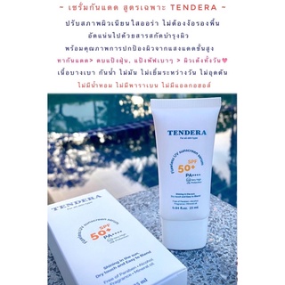 กันแดด TENDERA SPF50+PA++++