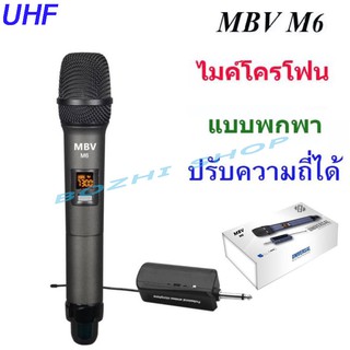 MBV ไมค์โครโฟน ไมค์ลอยเดี่ยวแบบมือถือ รุ่น M-6 ชุดรับ-ส่งไมโครโฟนไร้สาย Wireless Microphone UHF ปรับความถี่ได้