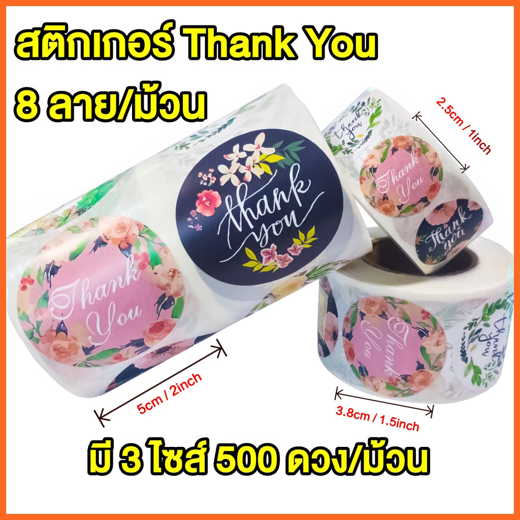 ✅พร้อมส่ง สติ๊กเกอร์ Thank You ขอบคุณลูกค้า 500 ดวง ‼️‼️ สำหรับติดกล่องขนม สินค้า Thank You For Your