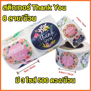 ✅พร้อมส่ง สติ๊กเกอร์ Thank You ขอบคุณลูกค้า 500 ดวง ‼️‼️ สำหรับติดกล่องขนม สินค้า Thank You For Your Order ! Stickers