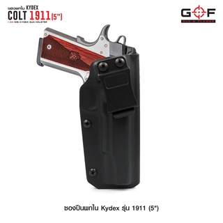 ซองพกใน Kydex 1911 ( 5") นิ้ว (GF) สีดำ ด้านขวา