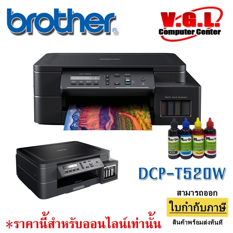 Brother DCP-T520W Ink Tank Printer มีไวไฟ พร้อมหมึกพรี่เมี่ยม Brother เครื่องพิม DCP-T520 3-in-1: Pr
