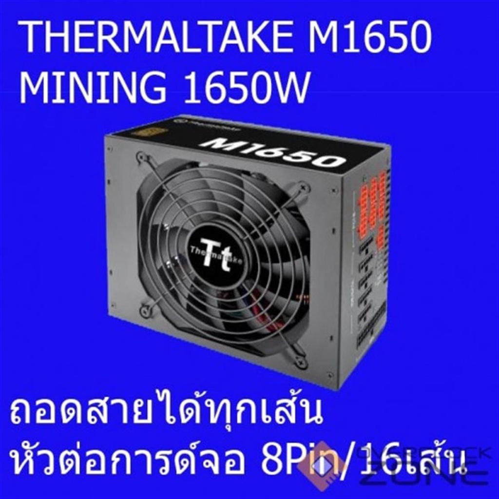 Power Supply Thermaltake M1650 Mining ,มือสอง พร้อมส่ง