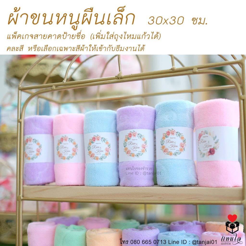 ของชำร่วยผ้าลายหมีผืนเล็ก 30ชิ้นป้ายใส่ชื่อฟรี พร้อมแพ็คเกจ ของชำร่วยงานแต่ง ของที่ระลึกงานเกษียณ ของขวัญปีใหม่