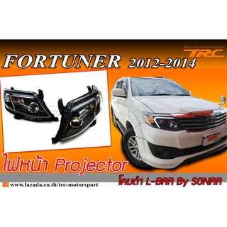 FORTUNER 2012 2013 2014 ไฟหน้า Projector โคมดำ L-BAR By SONAR