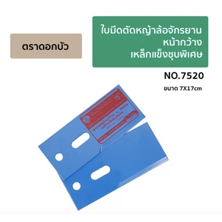 ใบมีดตัดหญ้าล้อจักรยานหน้ากว้างเหล็กแข็งชุบพิเศษ (2ใบ/1ชุด)