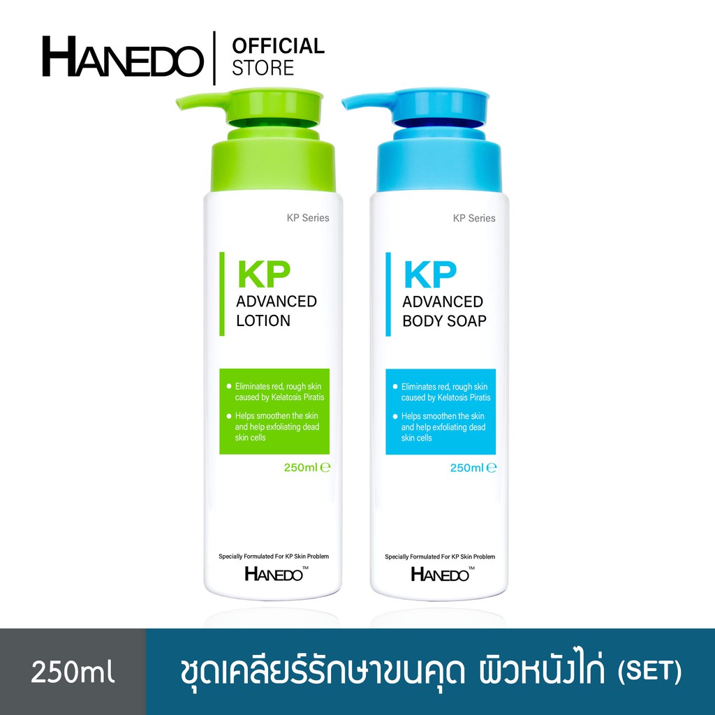 Hanedo ชุดเคลียร์ขนคุด ผิวหนังไก่ ปรับผิวให้เรียบเนียน KP Advanced Lotion Plus Rose Extract and Soap set 250ml รูปที่ 7