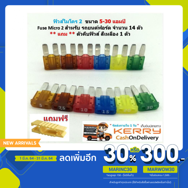14 pcs MICRO2 ฟิวส์รถยนต์ฟอร์ด 5A 7.5A 10A 15A 20A 25A 30A สำหรับ Ford ไมโครฟิวส์ 2 แถม ปากคีบสีเหลือง 1 ชิ้น
