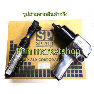 SP ชุดเครื่องยิงบ๊อกซ์ลม 1/2 นิ้ว SP-1148F + ด้ามฟรีลม 1/2 นิ้ว SP-1133SX