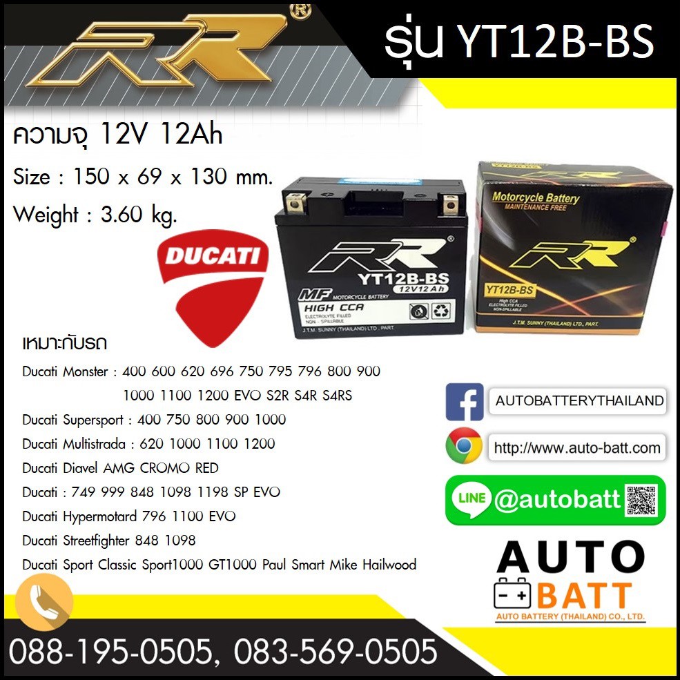 แบตเตอรี่บิ๊กไบค์ RR รุ่น YT12B-BS