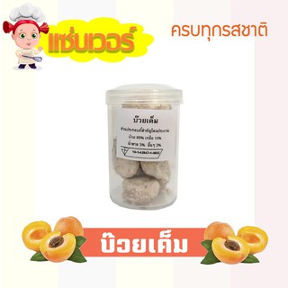 บ๊วยเค็ม Salted flavored Plums แซ่บเวอร์ อร่อยจนหยุดไม่ได้ (30กรัม) จำนวน 1 กระปุก