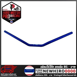 แฮนด์อลูมิเนียม ทรงต่ำ GTR JET รุ่น Z800 (4227029000)