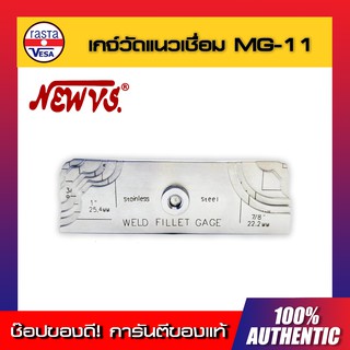 เกจ์วัดแนวเชื่อม Welding gauge MG-11 NEW VS ของแท้ พร้อมส่งทันที