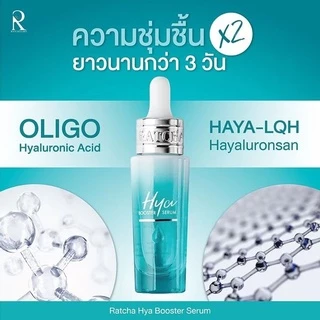 ไฮยาบูสเตอร์ เซรั่ม เซรั่มน้องฉัตร เซรั่มไฮยาน้องฉัตร Ratcha Hya Booster Serum 15ml.
