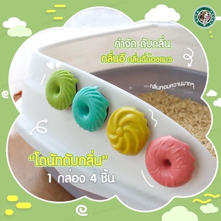 พร้อมส่ง 🍩🐾 โดนัทดับกลิ่น ที่ดับกลิ่นกะบะทรายแมว แสนน่ารัก ดับกลิ่นห้องน้ำสัตว์เลี้ยง CatHoliday