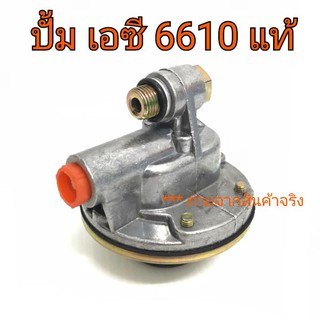 ปั้มเอซี ปั้มac6610 แท้ห้าง (ปั้มแย๊ก) รถไถฟอร์ด